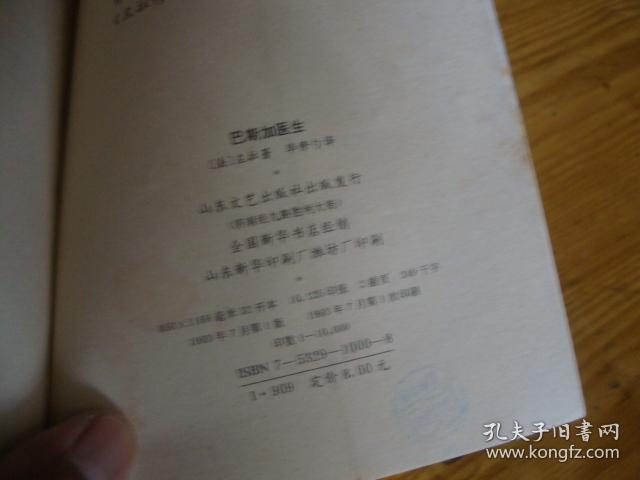 左拉中文首版作品,  巴黎.罗马.土地.人兽.卢尔特.巴斯加医生.