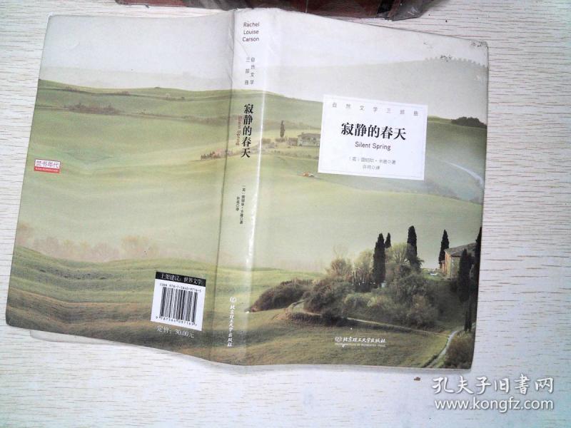 寂静的春天 有水迹笔记