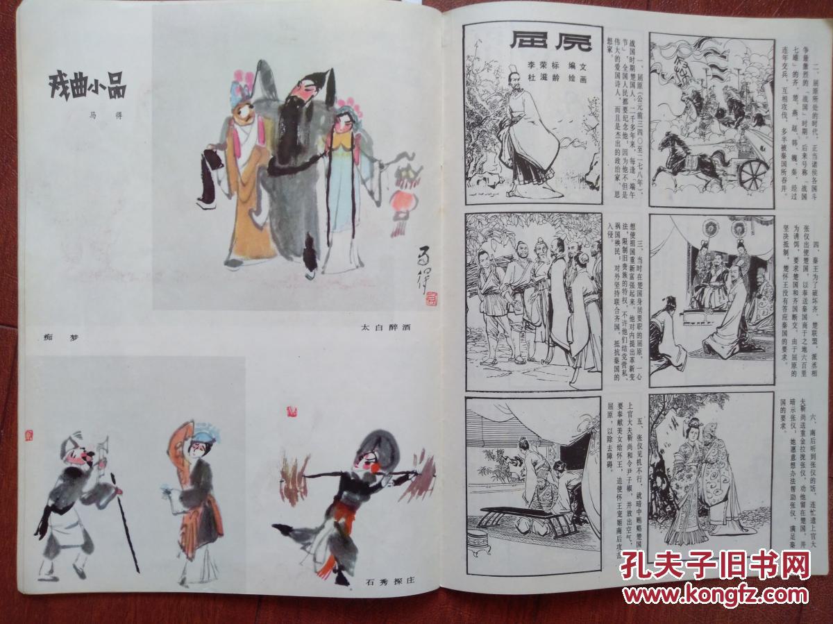 李剑晨杨廷宝许石丹童隽程及水彩画,刘国辉杜滋龄连环画,马得画杜滋龄