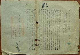 1949年河北省税务局关于交易税的公文、文献资料
