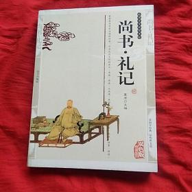 尚书 礼记 猜成语_看图猜成语