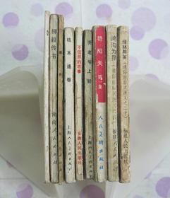 正品 名家 经典 四川人民出版社 老版连环画 曹