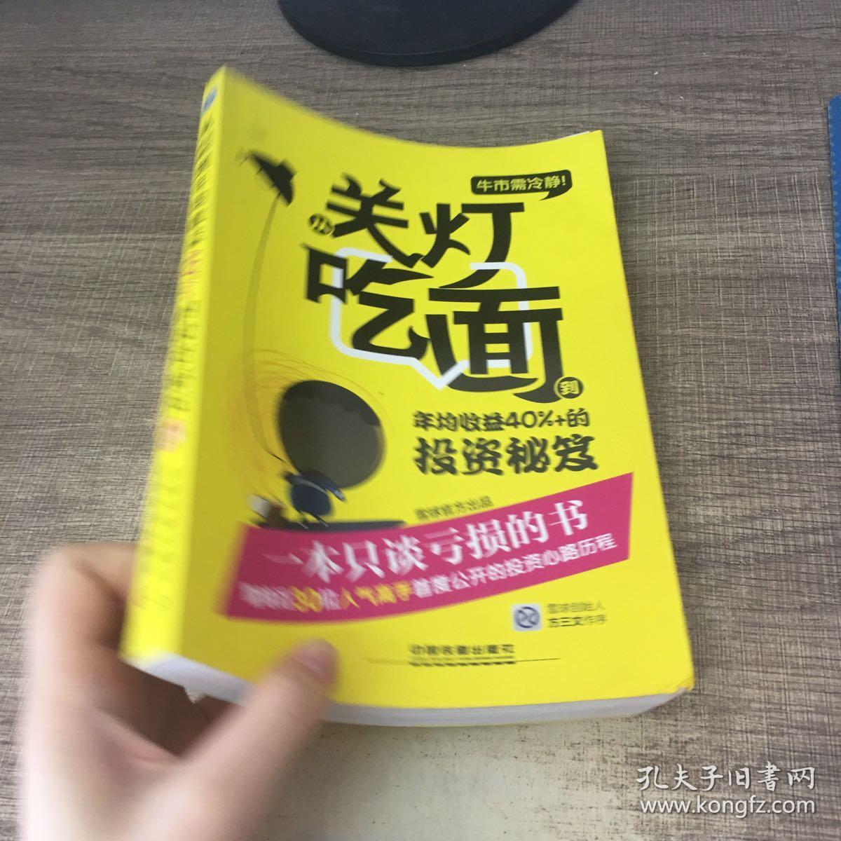 牛市需冷静:从关灯吃面到年均收益40% 的投资秘笈