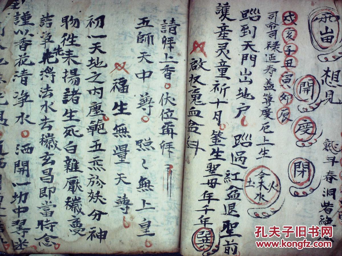 收鬼启玄科,大开本线装一厚册,字体硕大,朱笔圈点有精美手绘符箓多幅