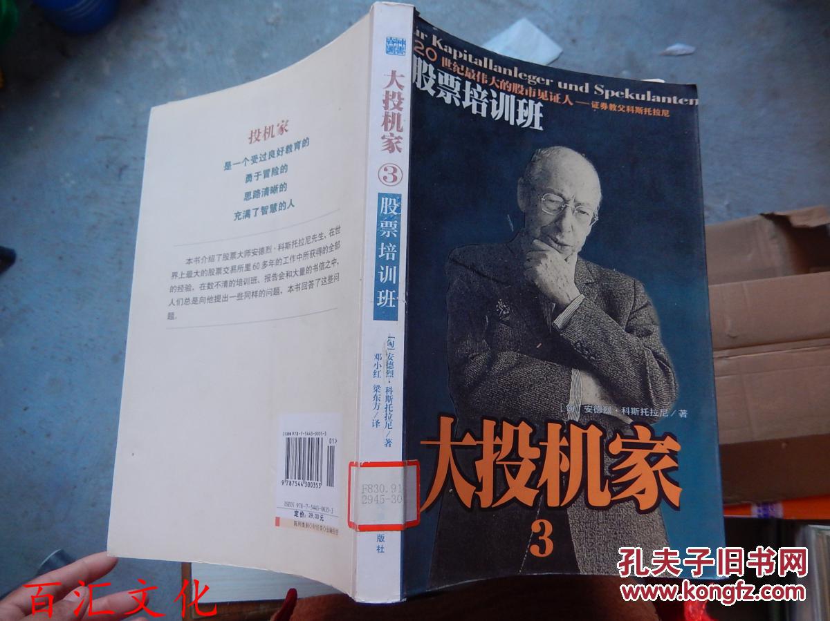 大投机家3.股票培训班
