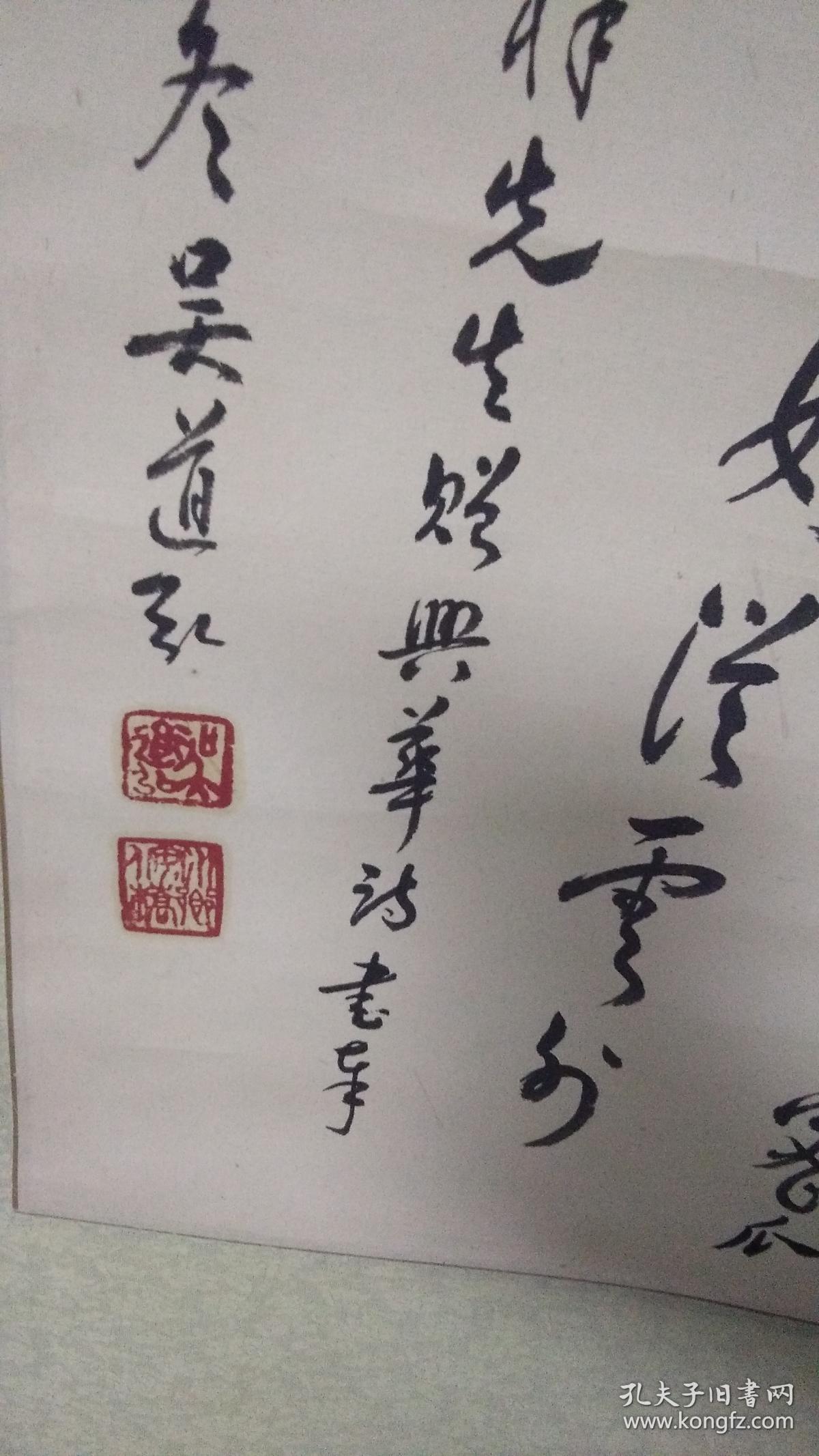 吴道弘书法一张