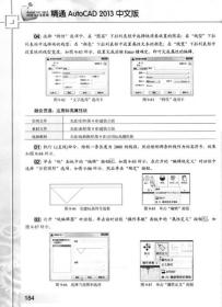 精通AutoCAD 2013中文版