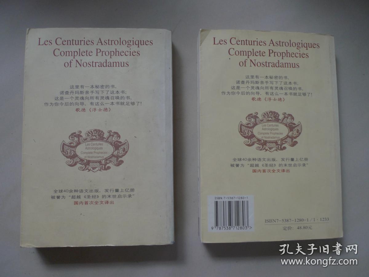 诸世纪 诺查丹玛斯预言全书[上 下]