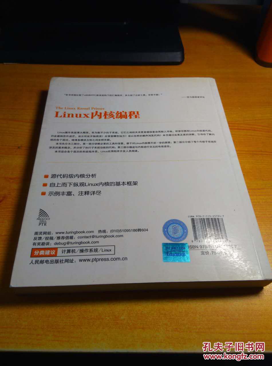 【图】Linux内核编程_人民邮电出版社_孔夫子