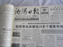 沈阳日报1987年2月18日
