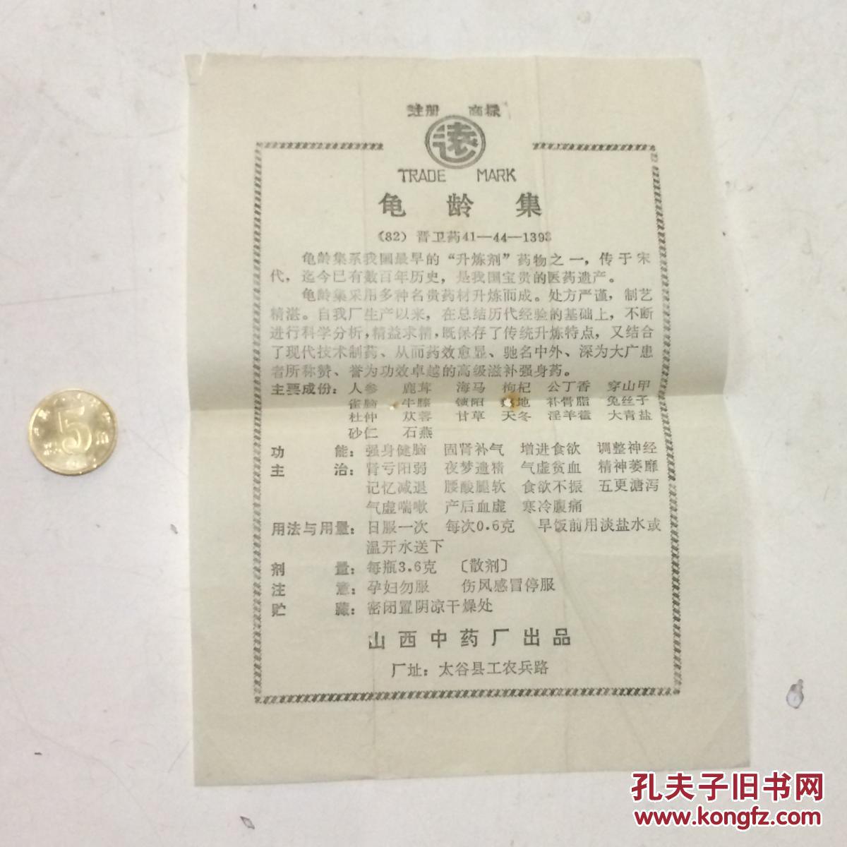 龟龄集 山西中药厂 说明书
