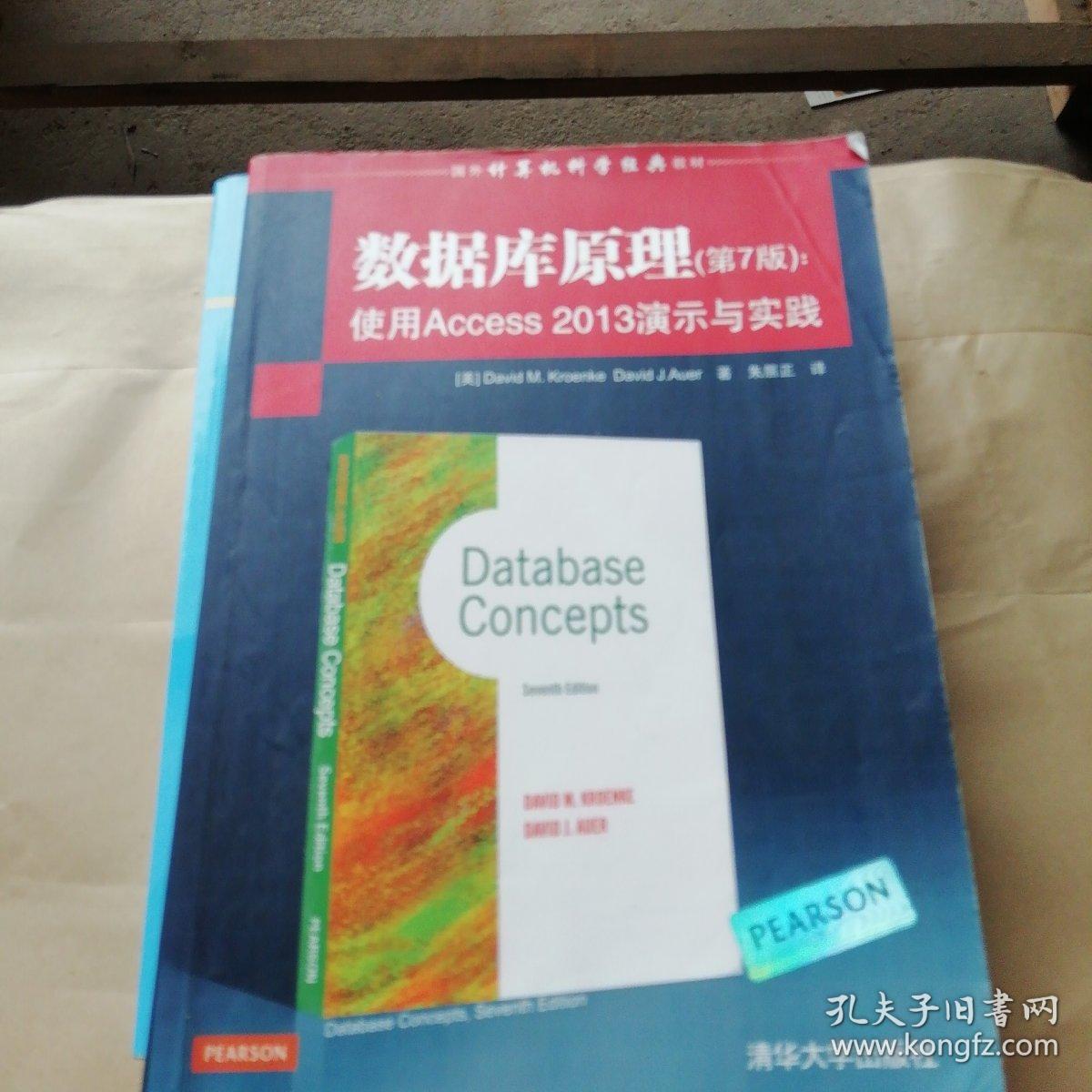 数据库原理(第7版):使用Access 2013演示与实