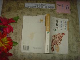 中国当代获奖侦探小说排行榜 上卷