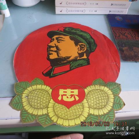 葵花忠字主席头像