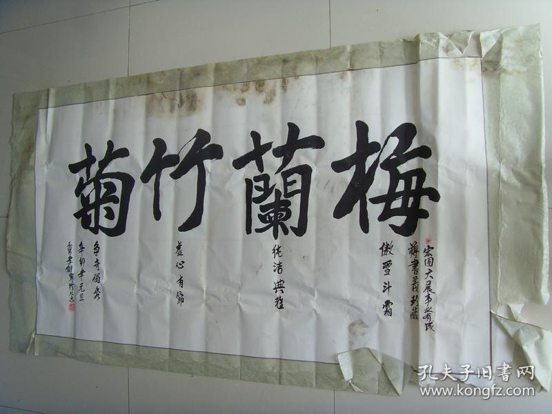 李剑:书法:梅兰竹菊