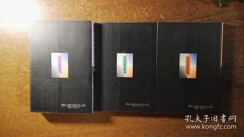 杨介宾,祝谌予,李仲愚,郭振球,刘弼臣,张代钊治癌,张志礼皮肤病临床