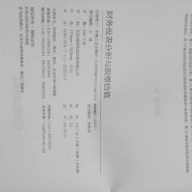 财务报表分析与股票估值