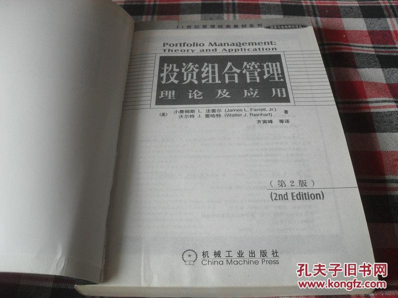 投资组合管理理论及应用【16开本见图】AA5
