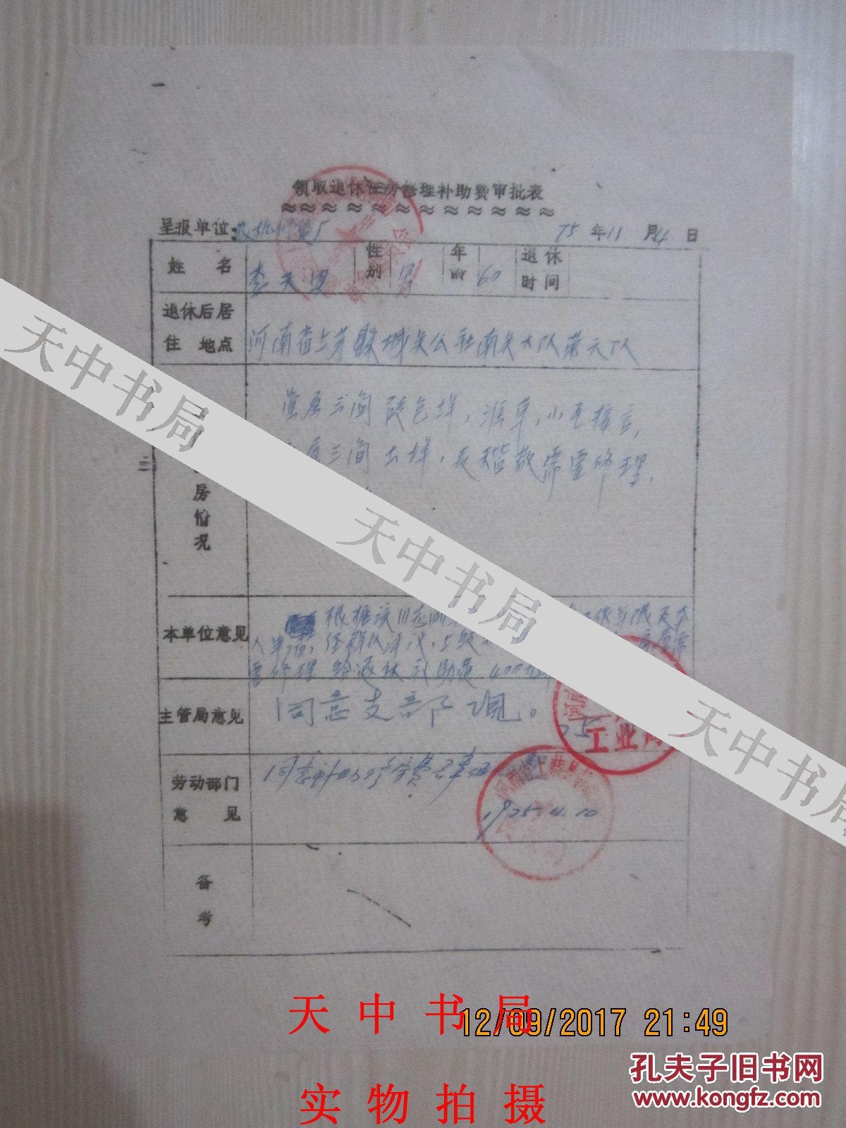 房屋人口登记表_常住人口登记表(2)