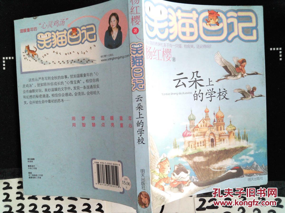笑猫日记 云朵上的学校