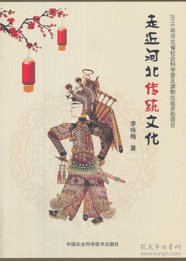 走近河北传统文化