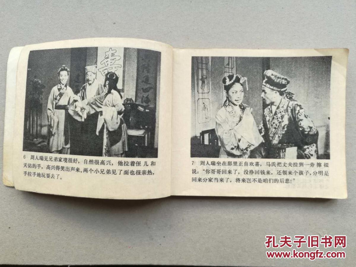 『满50元包邮』连环画小人书(三滴血)8成新1981版