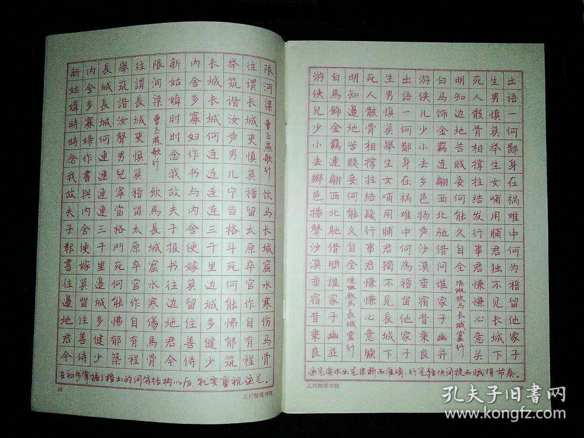 描红钢笔练字帖 (罕见的大全套,共五册合售) --【三川