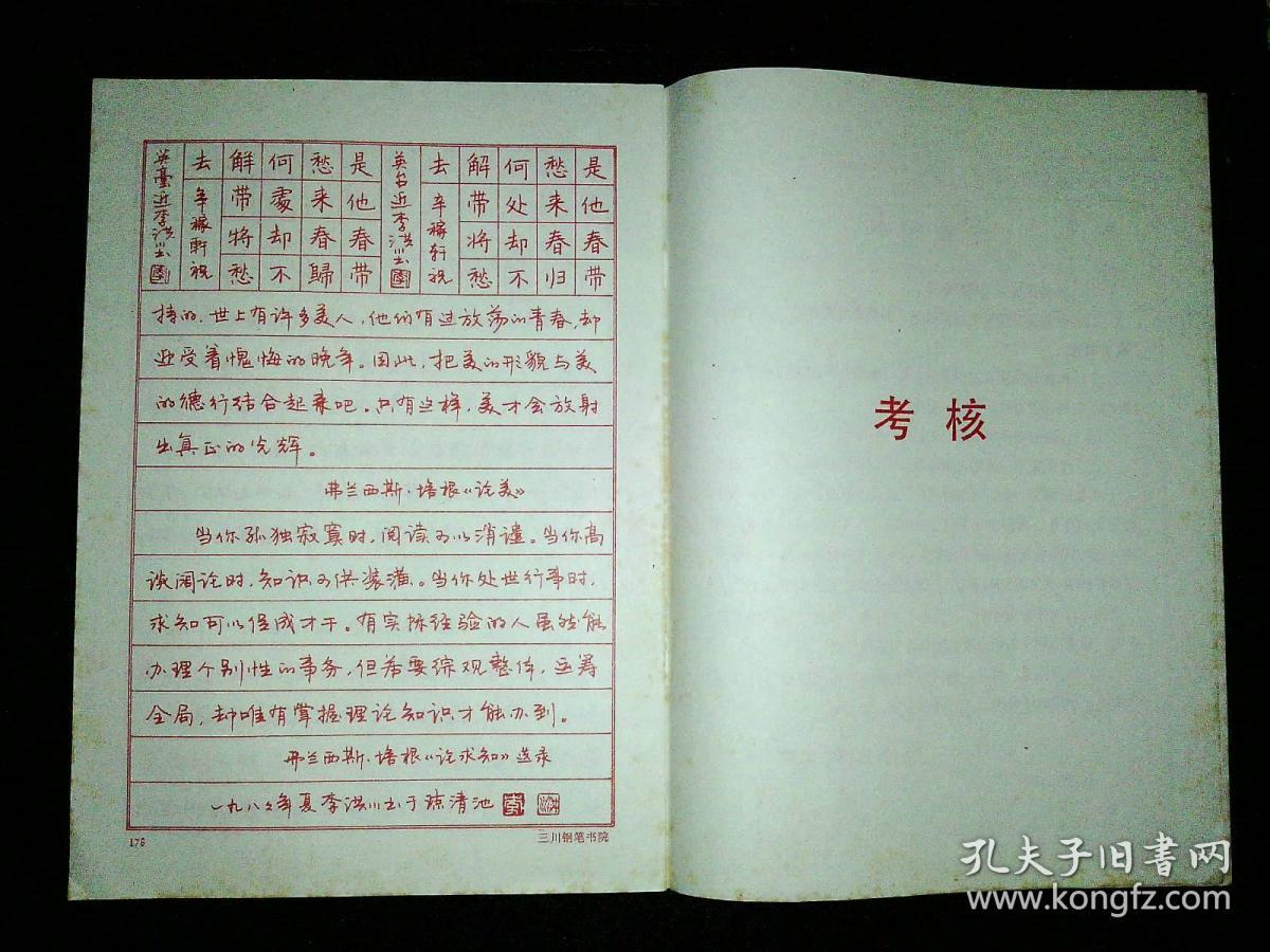 描红钢笔练字帖 (罕见的大全套,共五册合售) --【三川