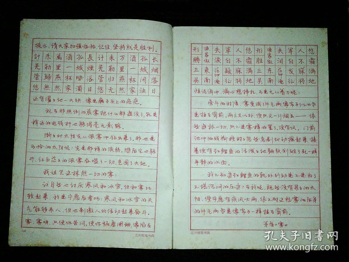 描红钢笔练字帖 (罕见的大全套,共五册合售) --【三川
