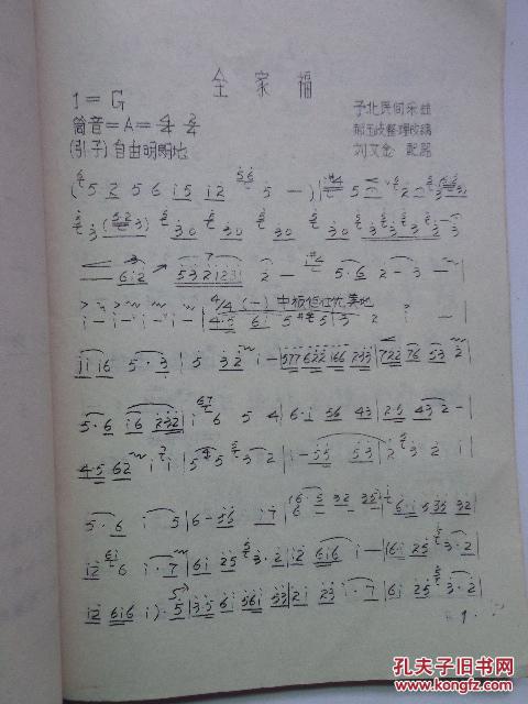 笛子曲谱秦川情_笛子曲谱