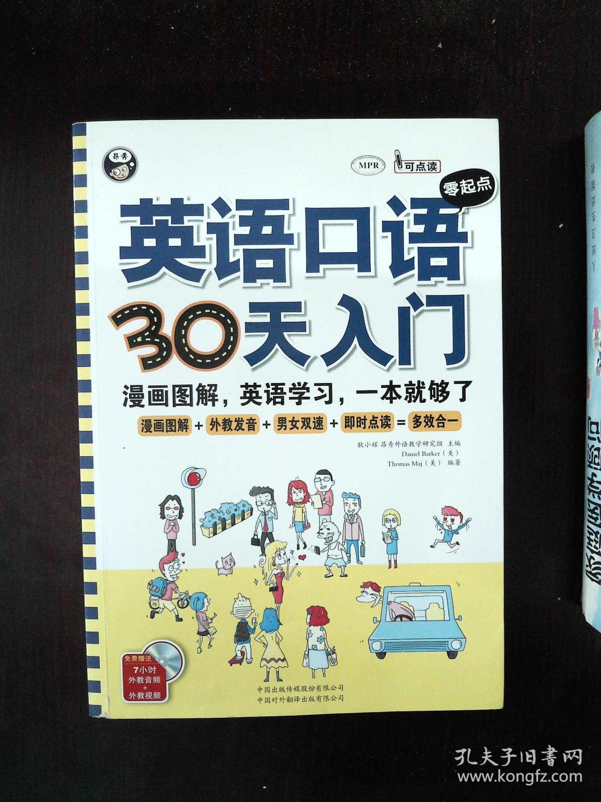英语口语零漫画30天图解:漫画入门、英语学习起点后回忆80图片