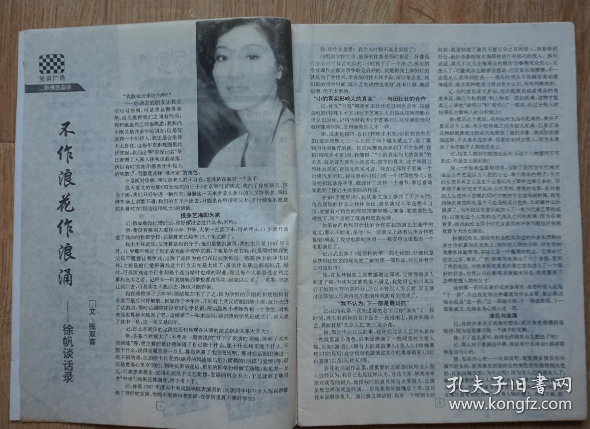 大众电视1995年12期总第179期封面刘薇 封底石兰 内