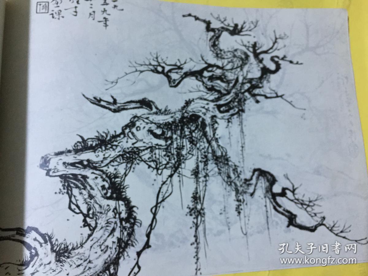 黎雄才山水画谱(横16开)上篇.树木