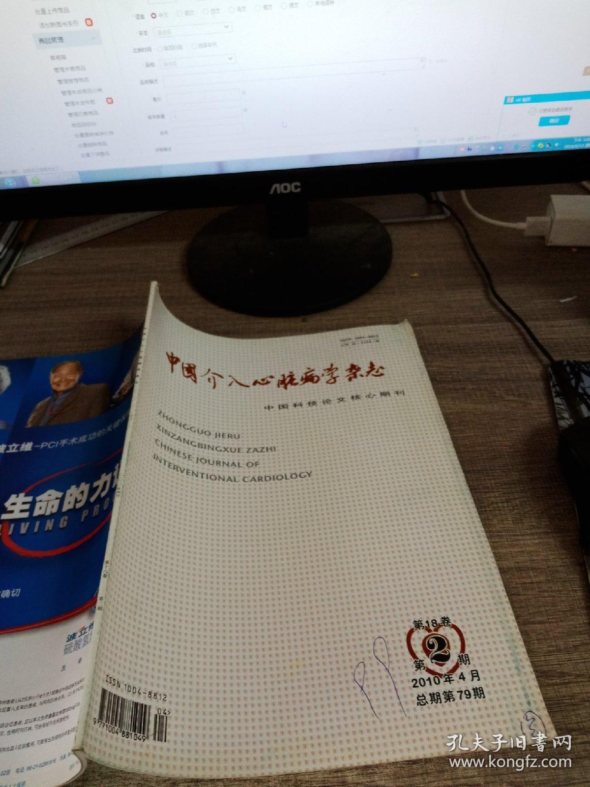 中国介入心脏病学杂志2010-2