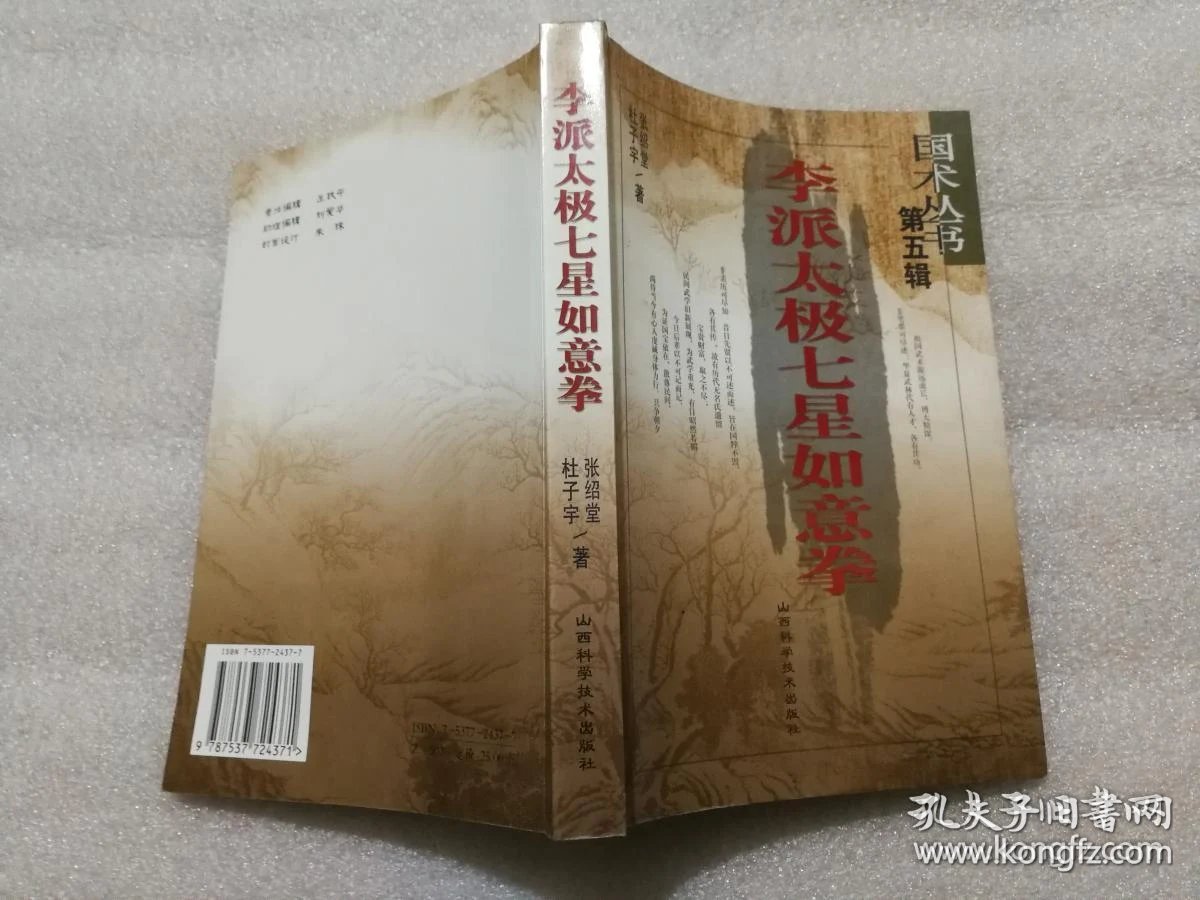 李派太极五行捶