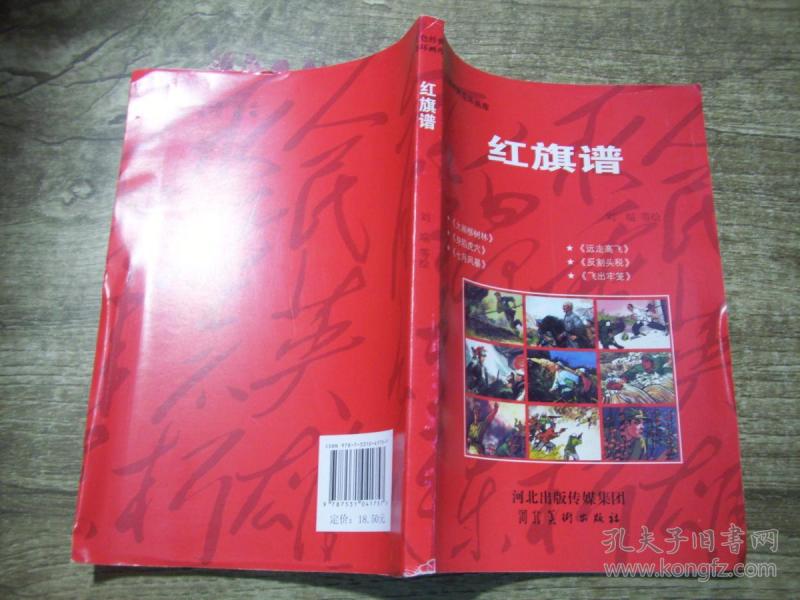 红色经典连环画库:红旗谱 d7-3