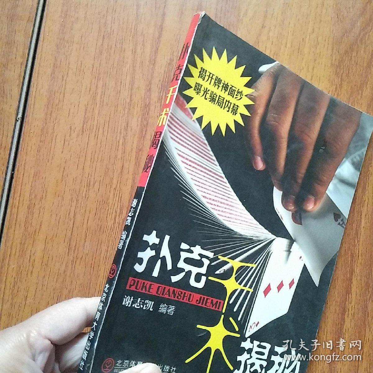 扑克千术揭秘