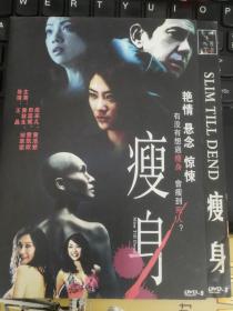 瘦身DVD 国语配音 香港惊悚片 稀有电影