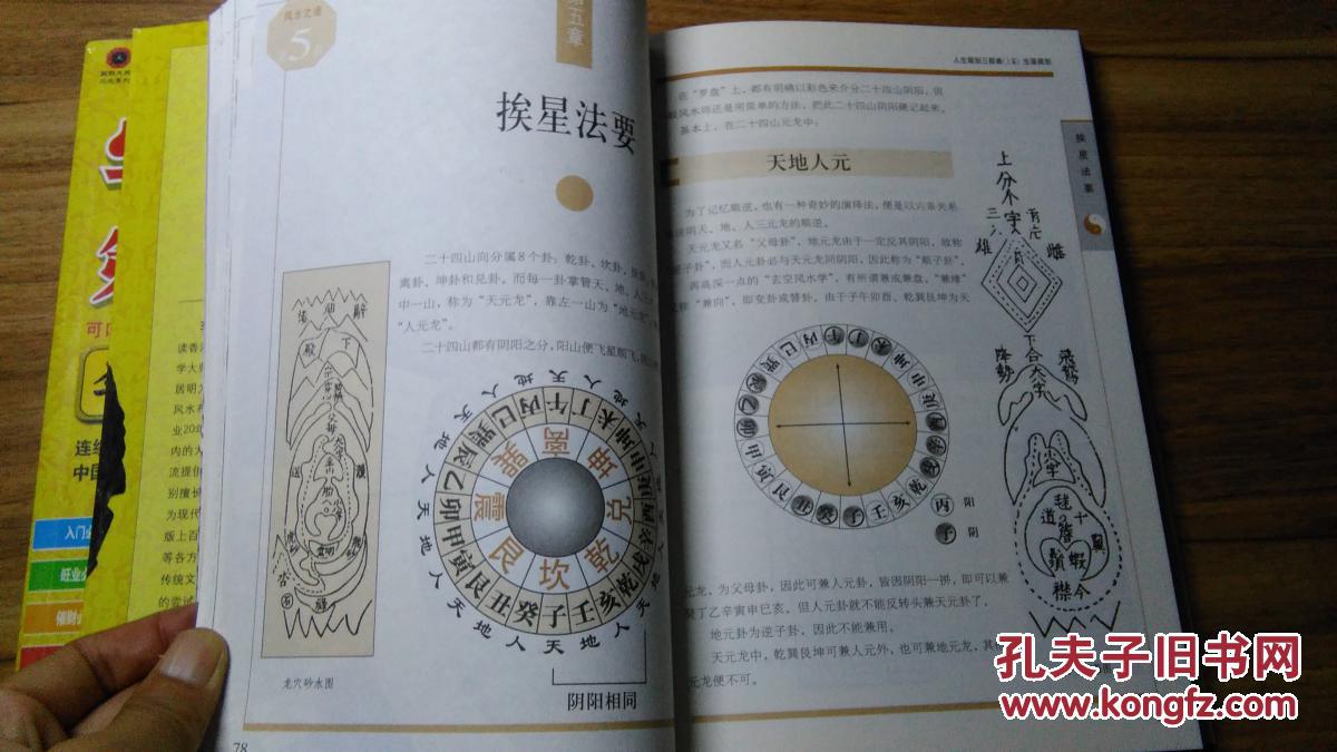 【图】原装正版【学风水的第一本书】【家居乐