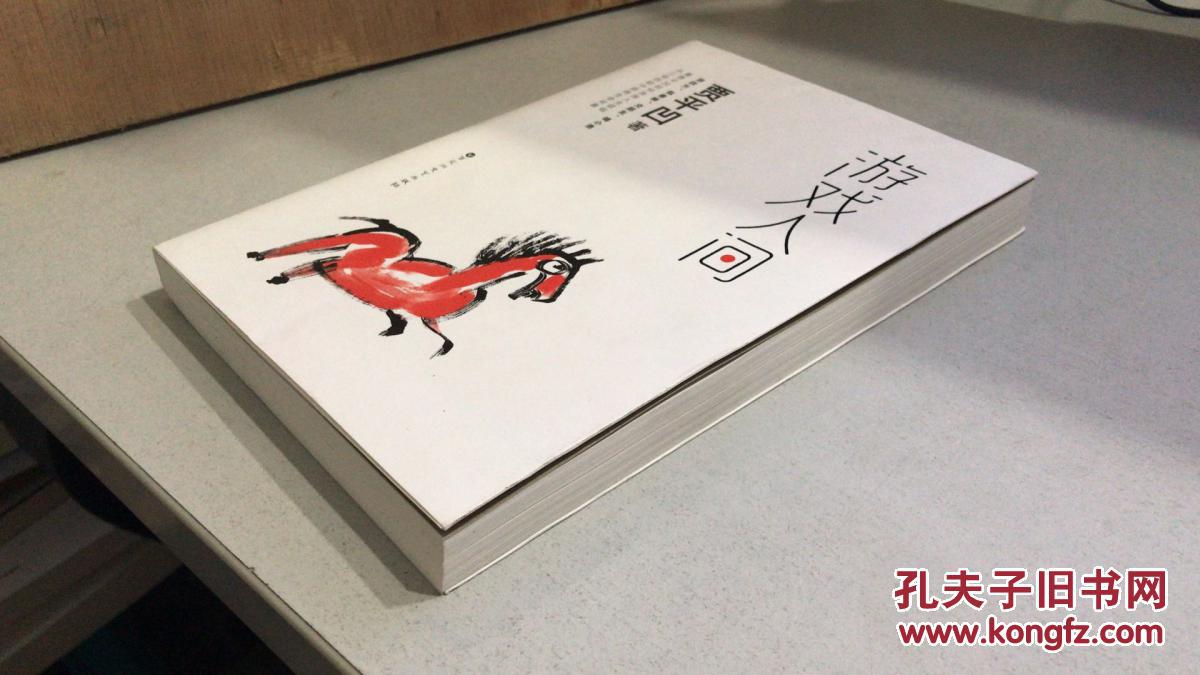 游戏人间附贾平凹手迹