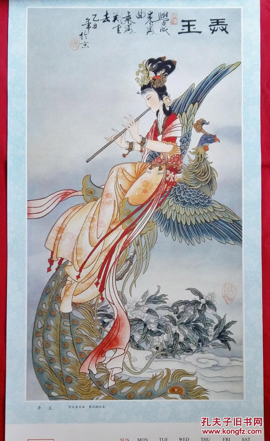 1986年挂历工笔仕女十二花神13张全