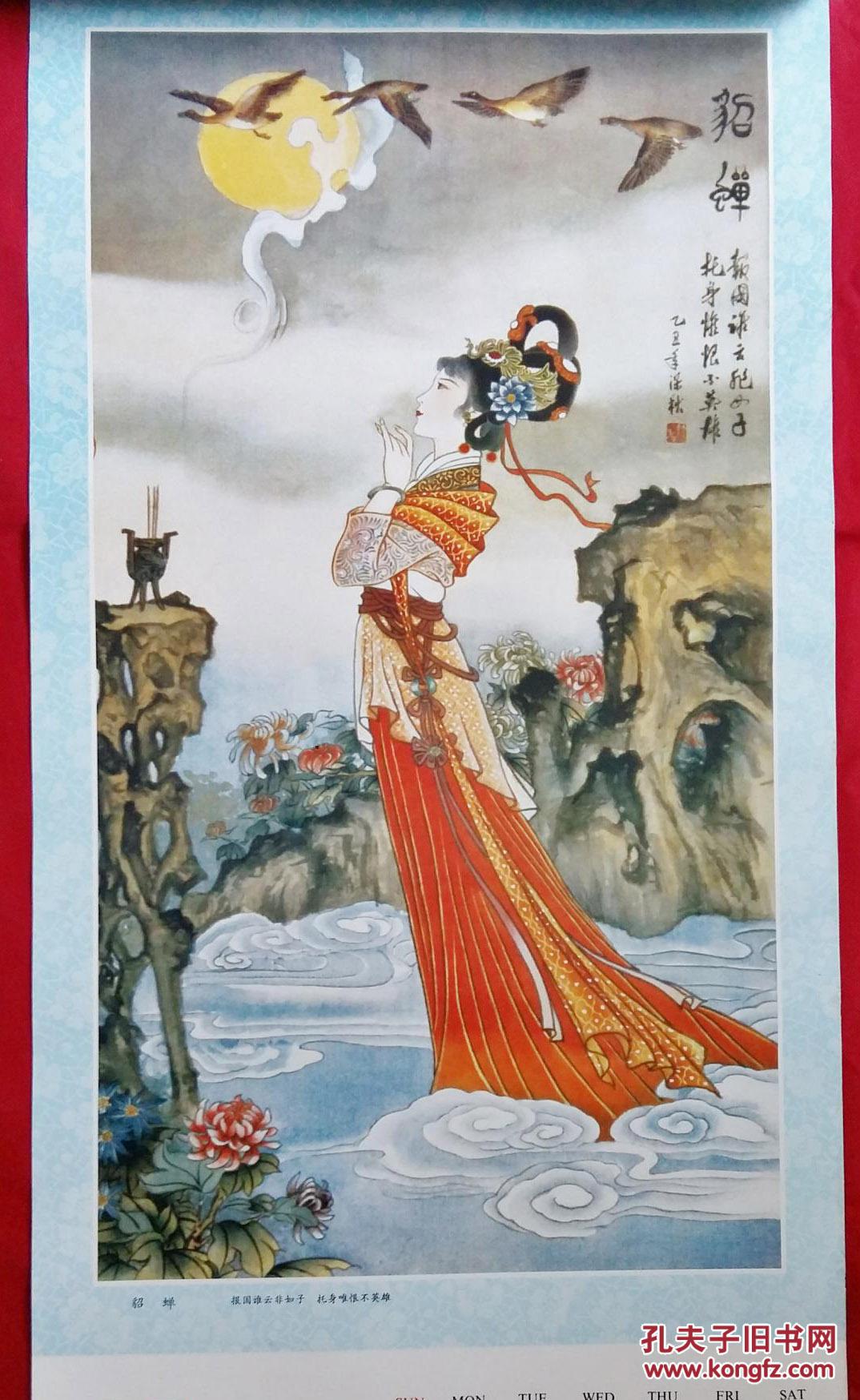 1986年挂历工笔仕女十二花神13张全