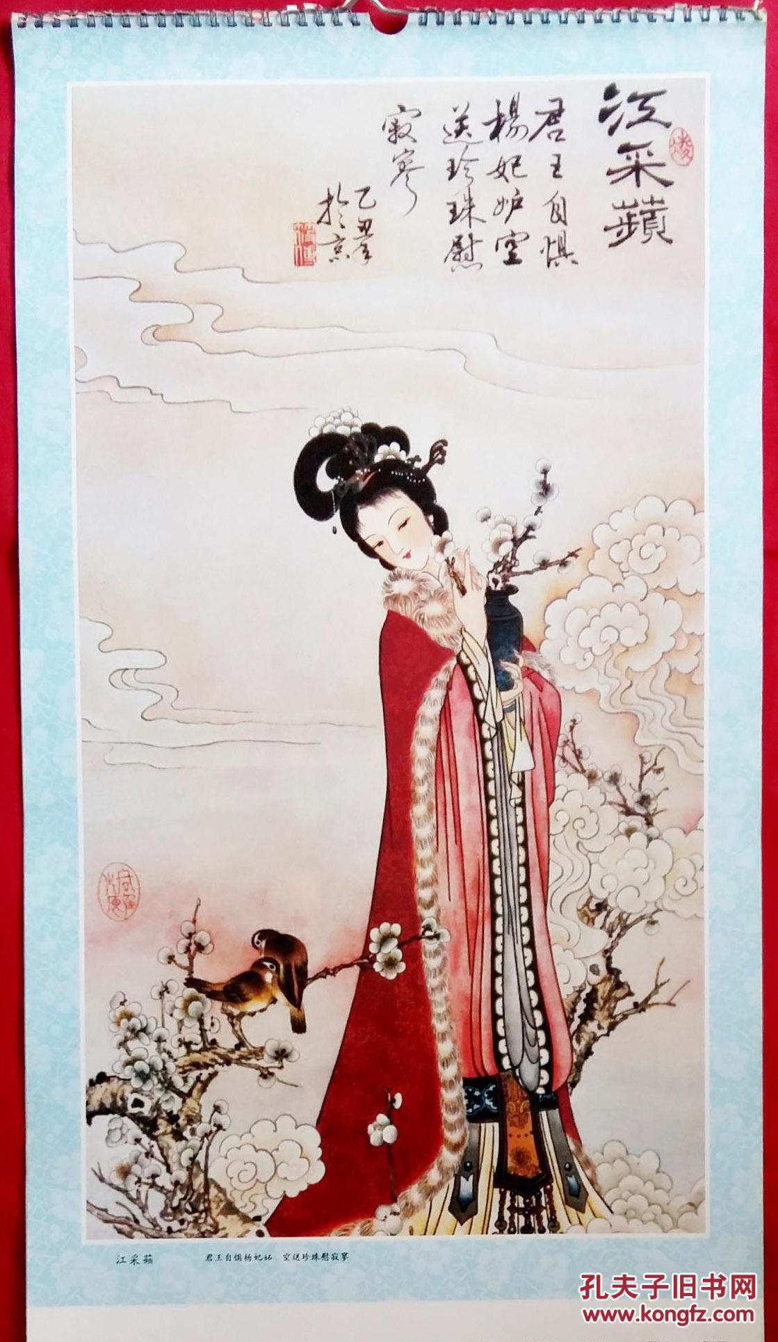 1986年挂历工笔仕女十二花神13张全