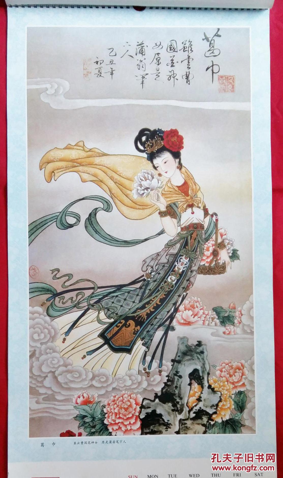 1986年挂历工笔仕女十二花神13张全