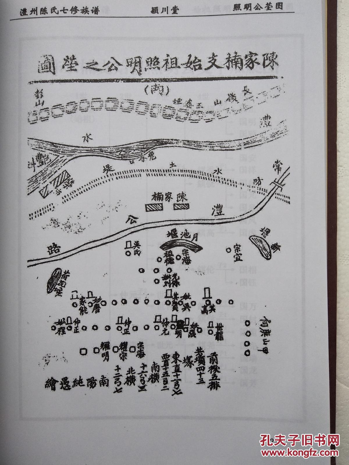陈氏族谱-陈家楠(照明公)支(澧县张公庙镇黄河村 硬精装 16开