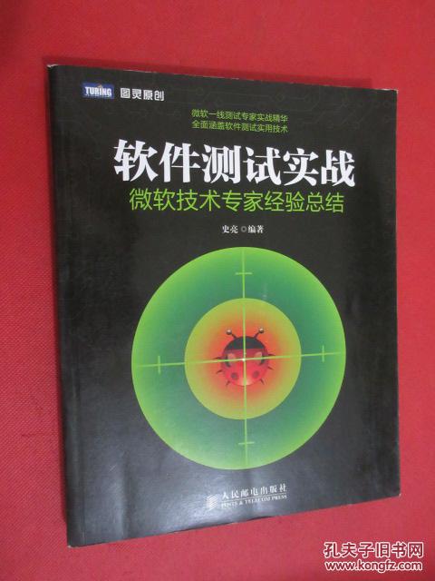 软件测试实战