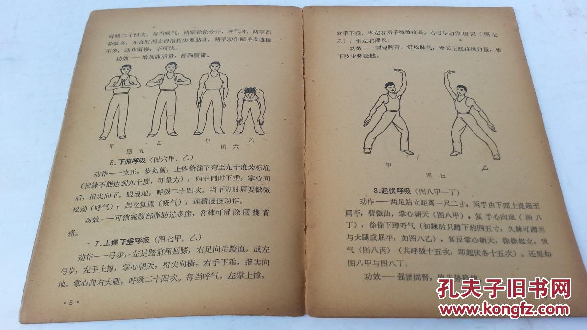 易筋经 ,李佩弦 主编 董汉枢 助编