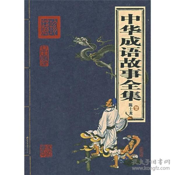 兼什么什么成语_成语故事图片(3)