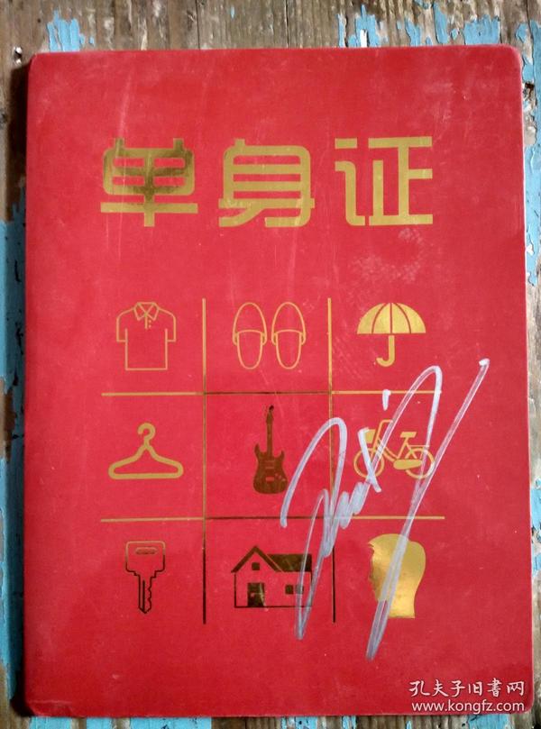 单身证( 付辛博)【附 光碟2张)