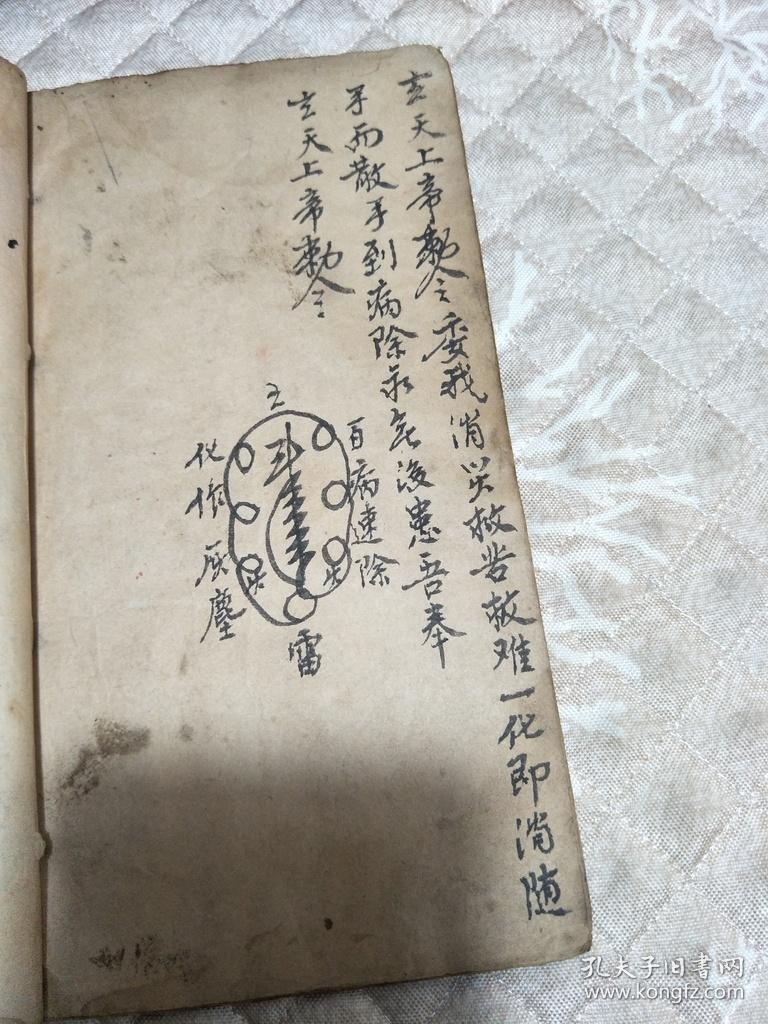晚清民国稿本 手写书一本 道教符号 38页 24.5*13.